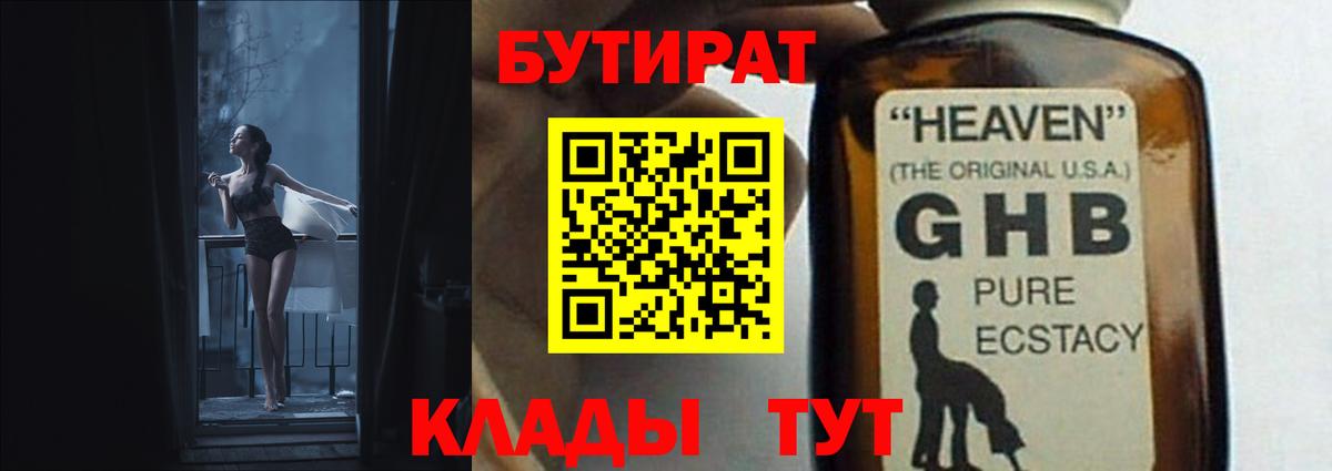 Вятские Поляны  БУТИРАТ 99%  БУТИРАТ  Вход с VPN 