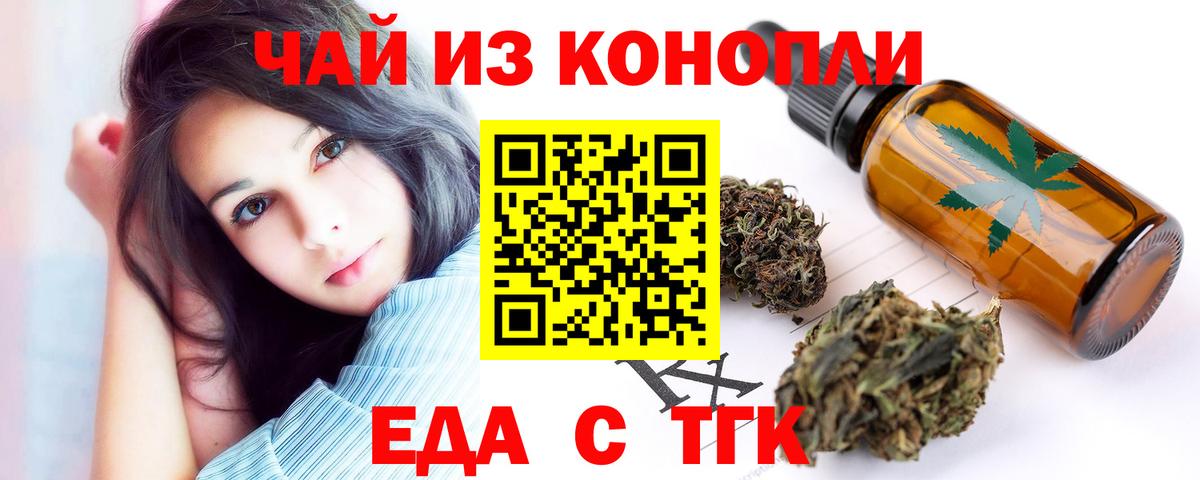 Еда ТГК марихуана  Вход с VPN  Вятские Поляны 
