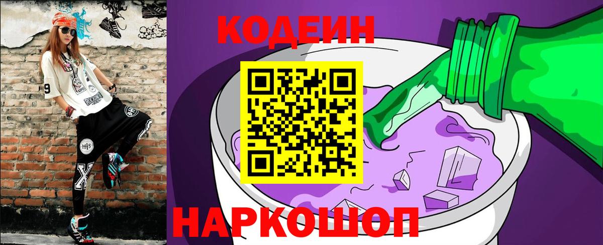 Кодеин напиток Lean (лин) Вятские Поляны