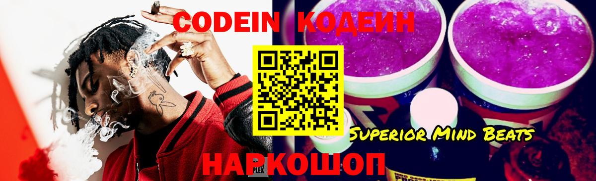 Codein напиток Lean (лин)  Кодеиновый сироп Lean напиток Lean (лин)  Вятские Поляны  Вход с VPN 