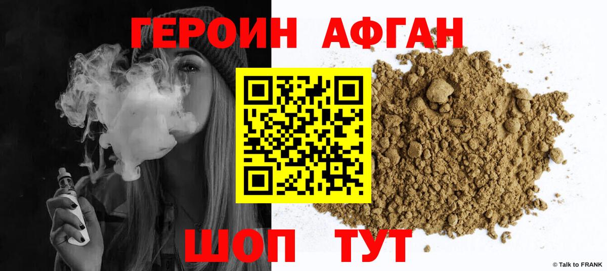 ГЕРОИН Heroin Вятские Поляны