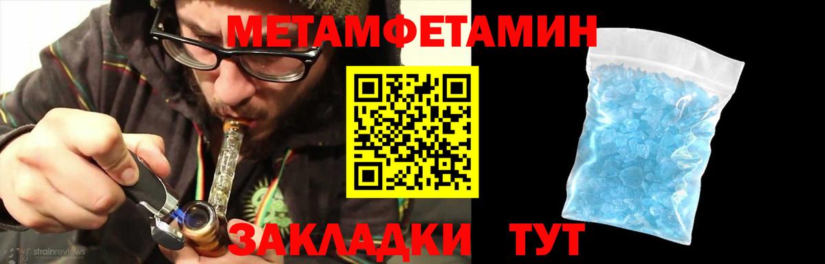 Первитин Methamphetamine Вятские Поляны