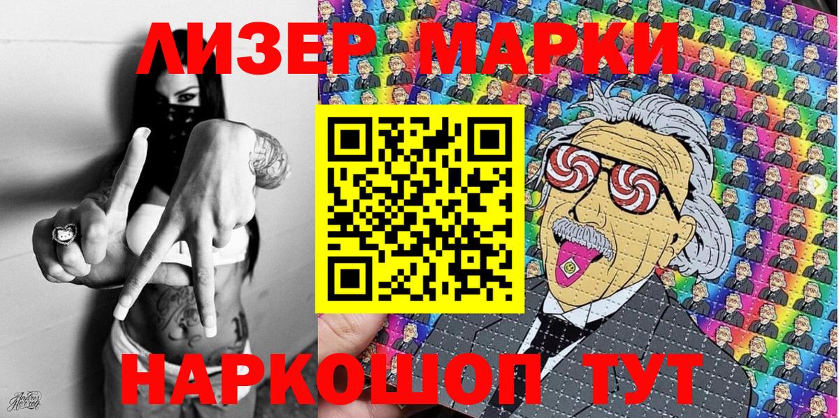 Наркотические марки 1500мкг Вятские Поляны